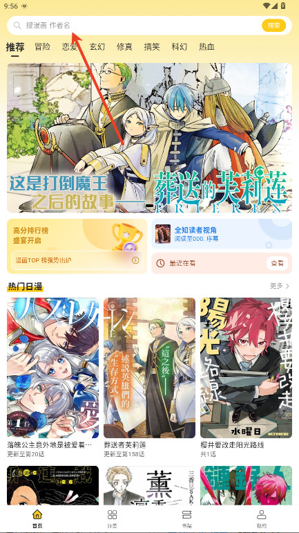 栗子漫画app首页推荐