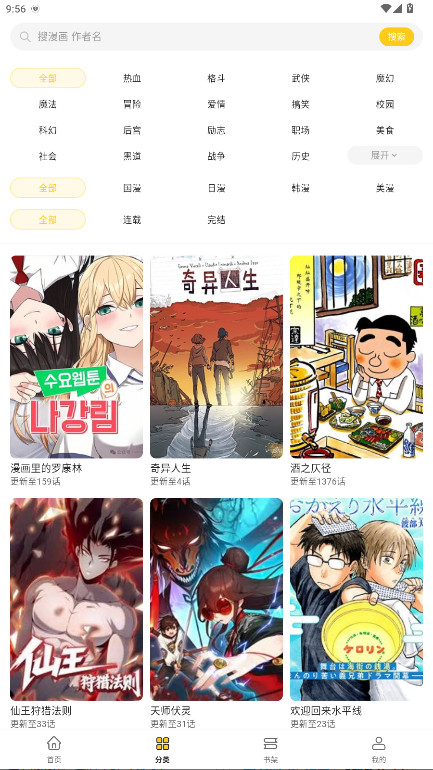 栗子漫画app分类标签墙
